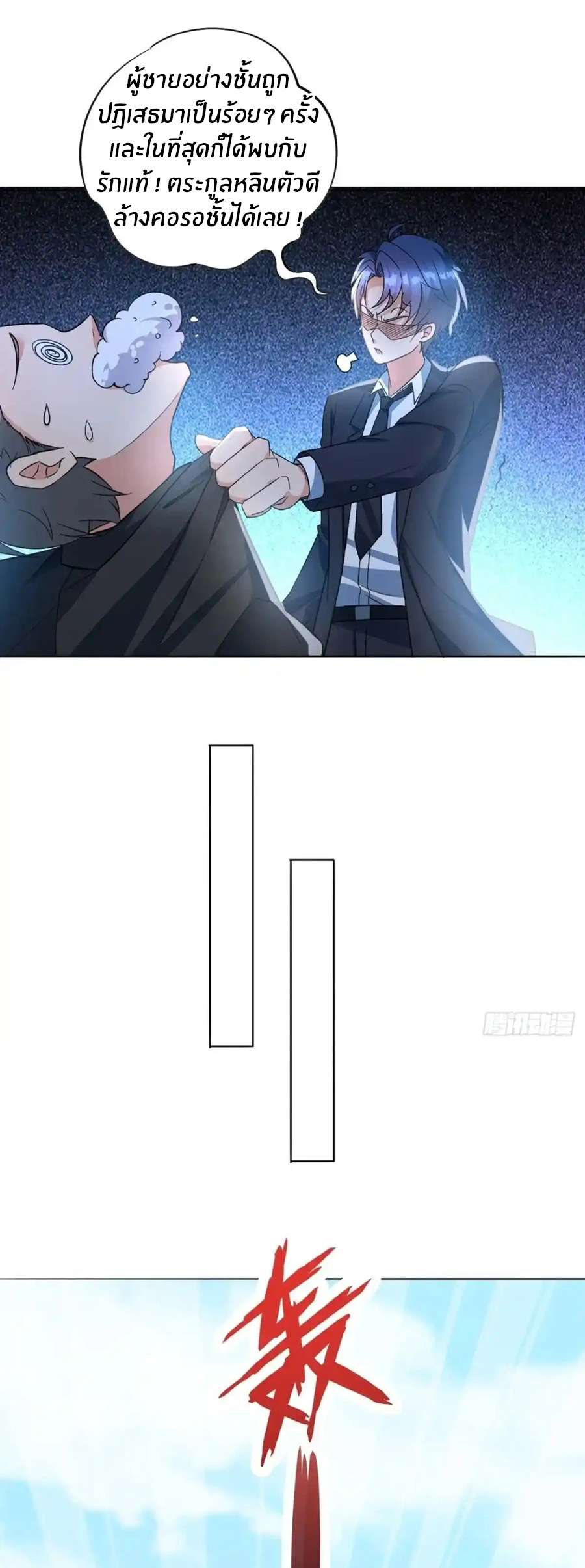 อกหักมาแล้ว 999 ครั้ง ตอนที่ 5 หน้า 15