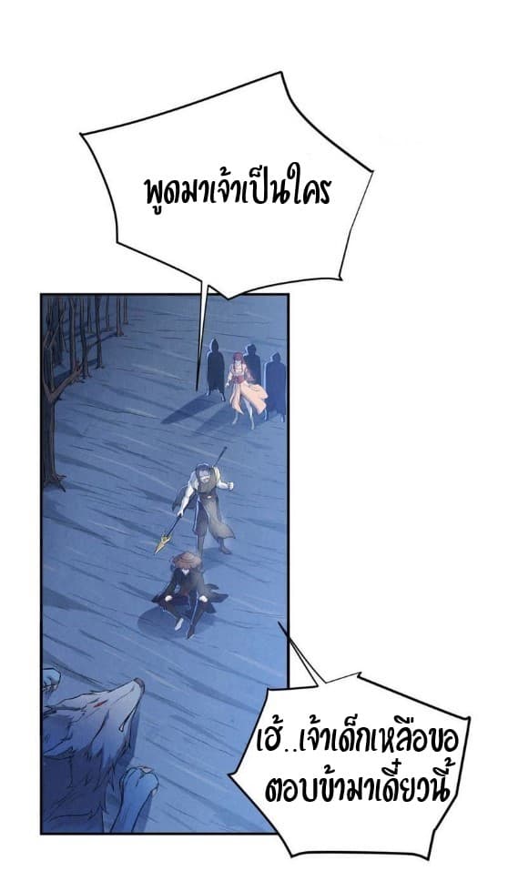 Devouring Eternity ตอนที่ 4 หน้า 6