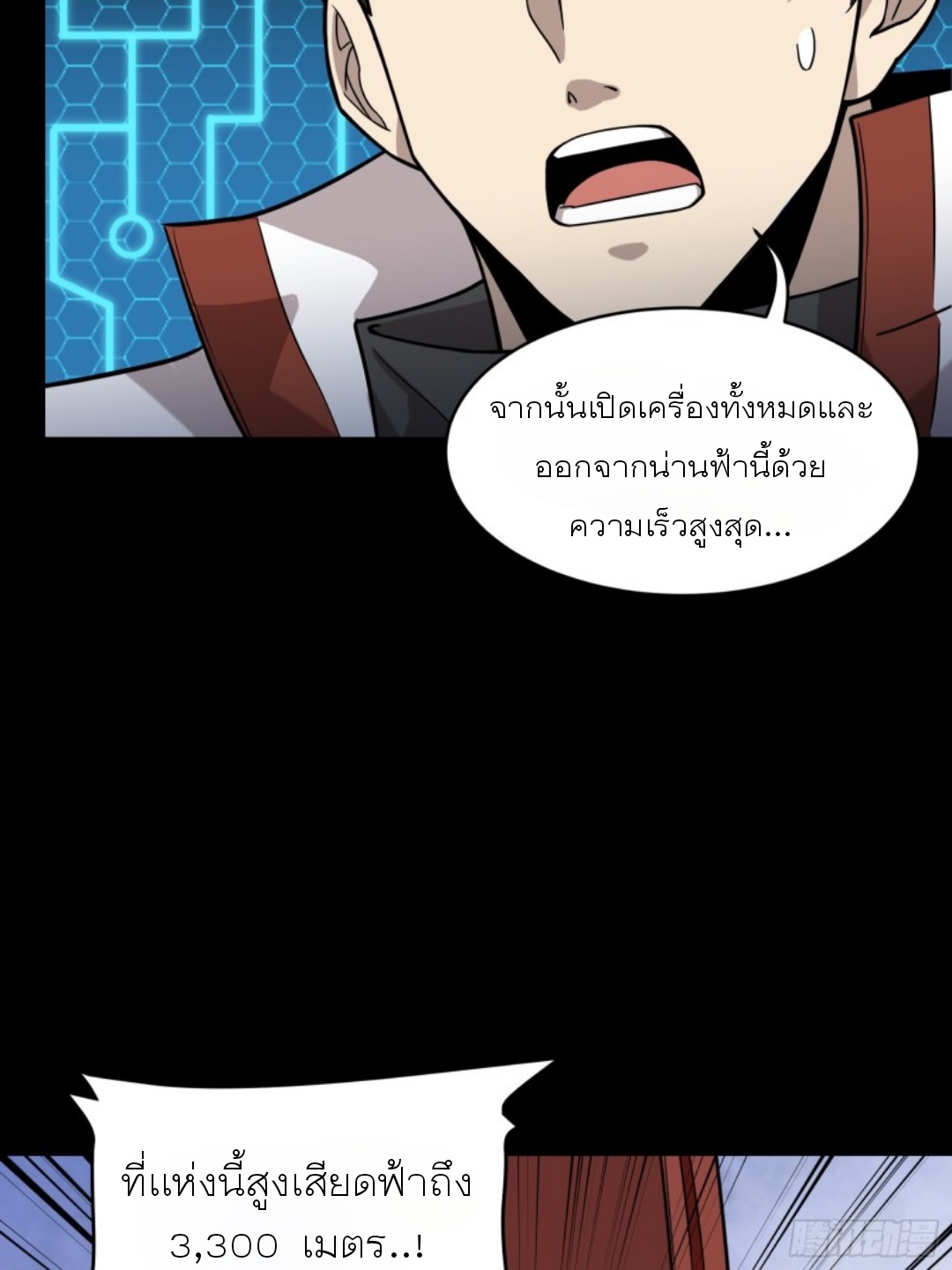 Legend of Star Genera ชนจีน ตอนที่ 80 หน้า 58
