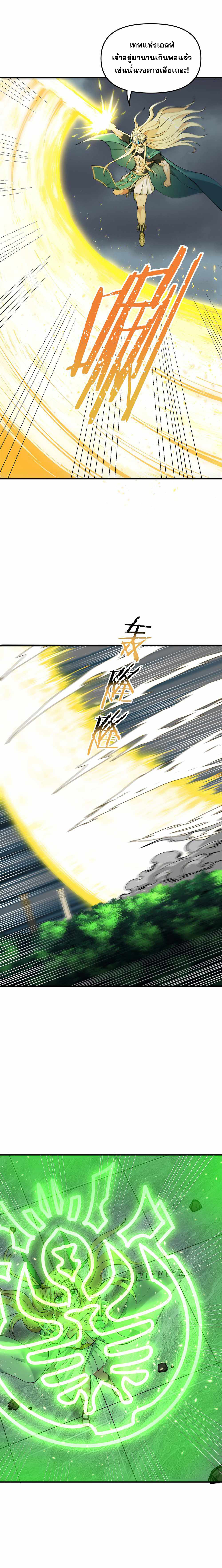 ผู้ยิ่งใหญ่มิได้โง่เสียหน่อย(The Heavenly Path Is Not Stupid) ตอนที่ 18 หน้า 27