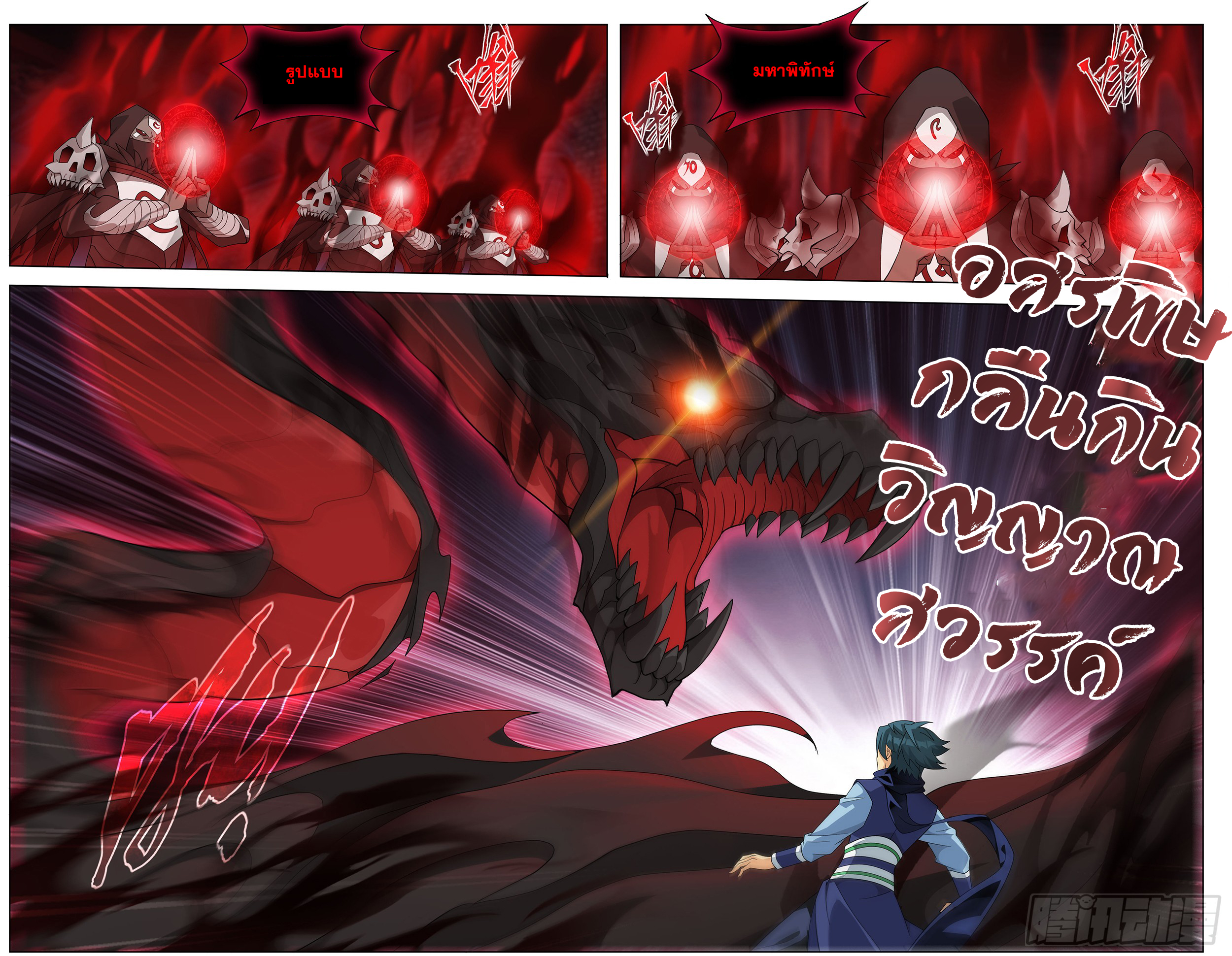 Doupo Cangqiong (ชนจีน) ตอนที่ 2 หน้า 7