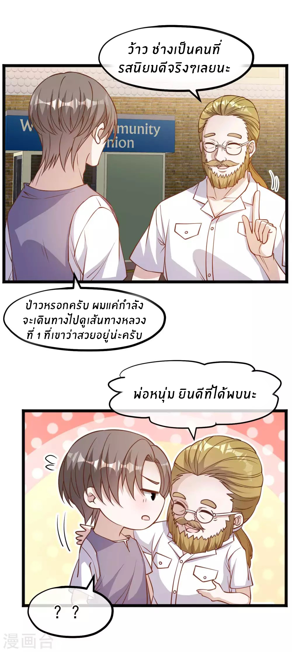 God Fisherman ตอนที่ 146 หน้า 6