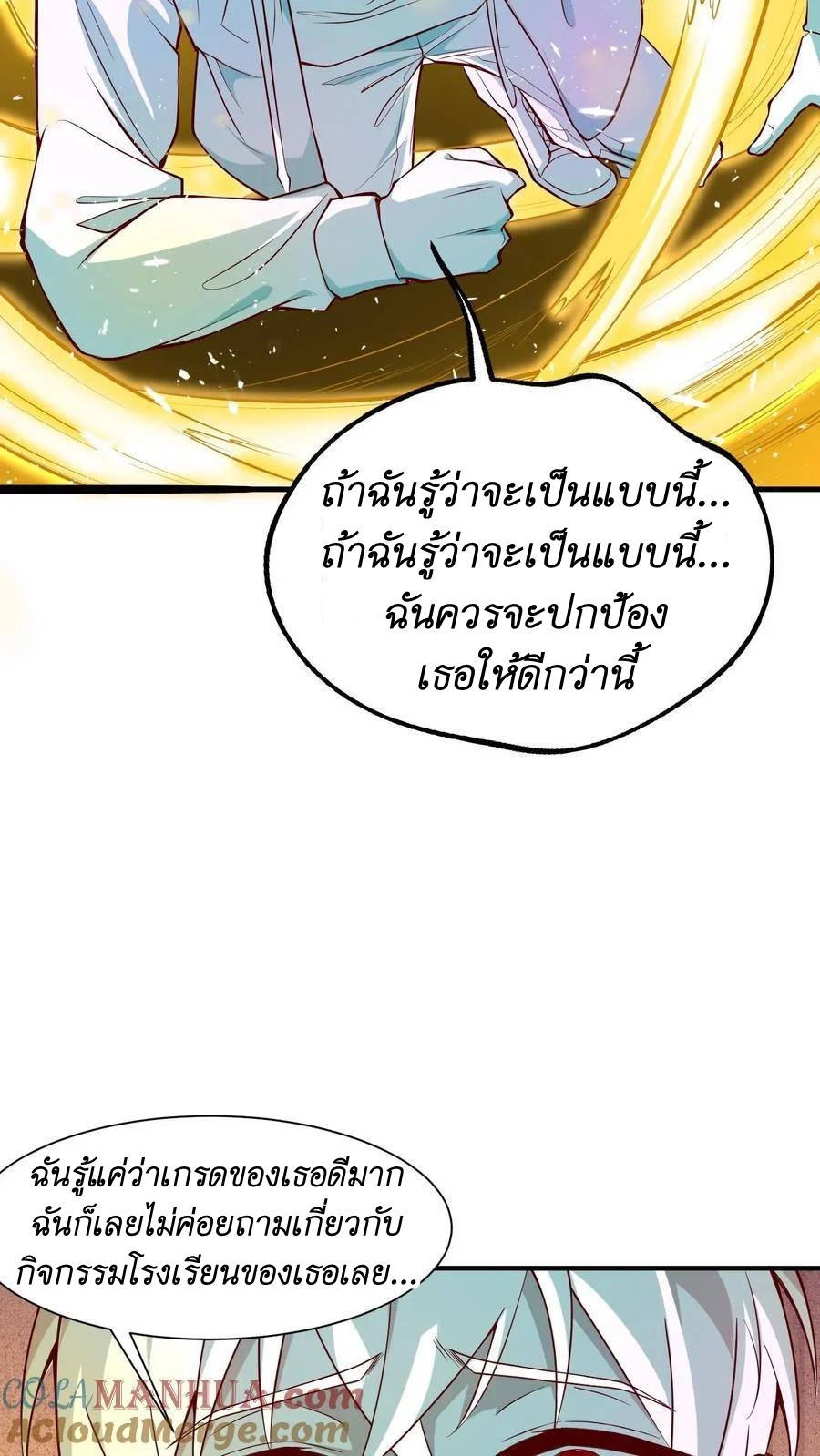I Accidentally Became Invincible While Studying With My Sister ตอนที่ 4 หน้า 17