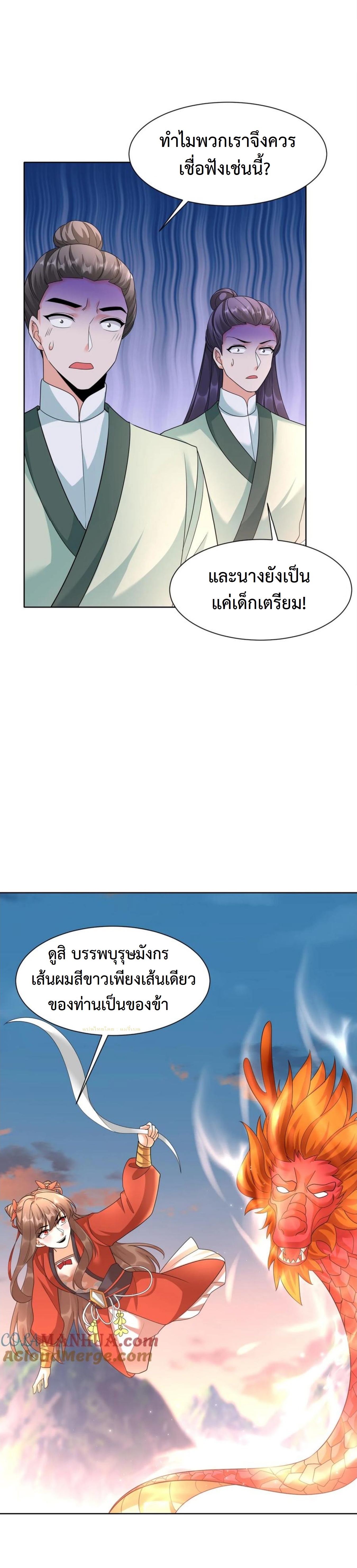 ปีศาจที่ไร้เทียมทานในโลก ตอนที่ 353 หน้า 5