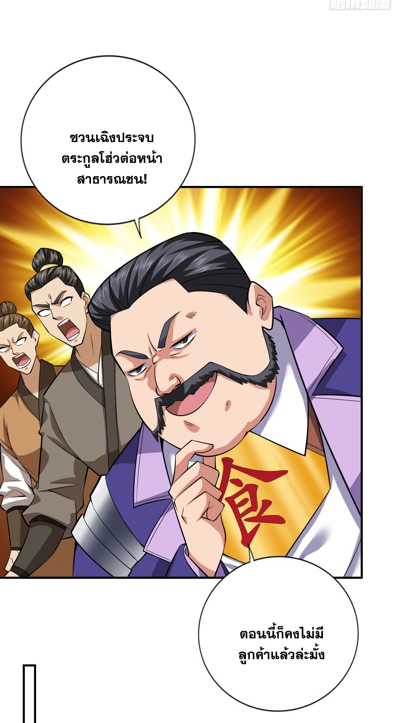 ข้าอยู่อย่างสันโดษมากว่า 100,000 ปี (ทันจีน) ตอนที่ 84 หน้า 24