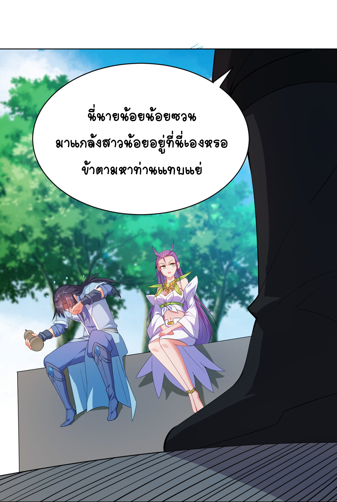 นักรบคีย์บอร์ดอมตะ ตอนที่ 25 หน้า 9