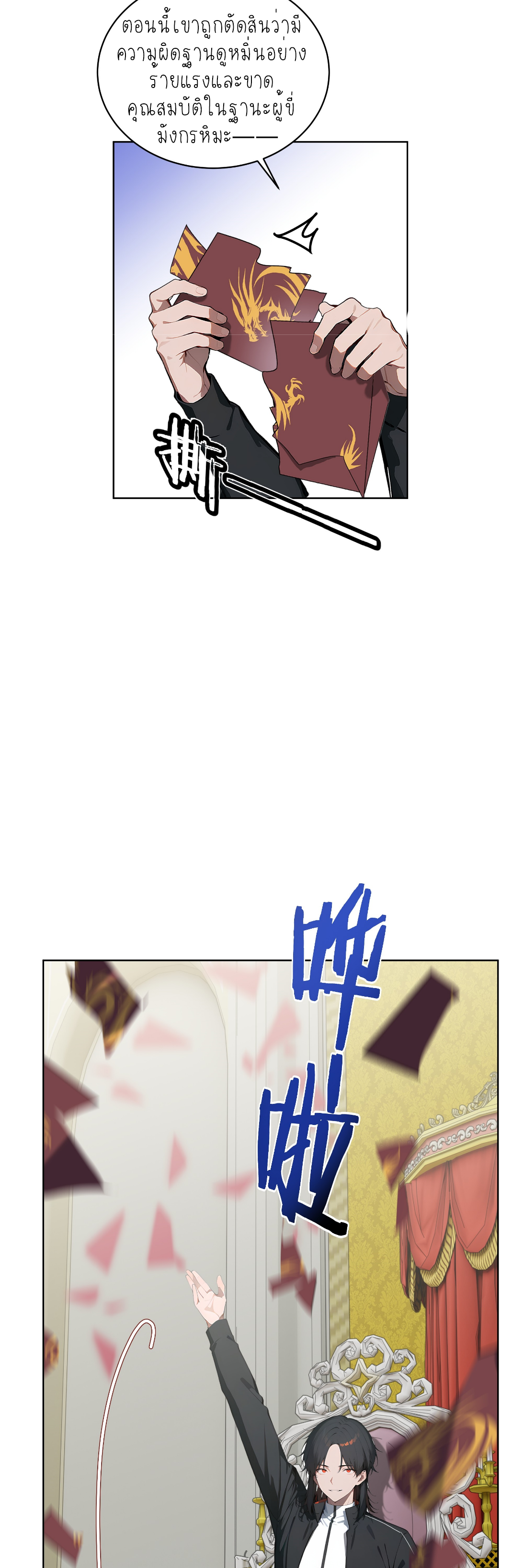 ราชาแห่งต้าซา~ ตอนที่ 8 หน้า 14