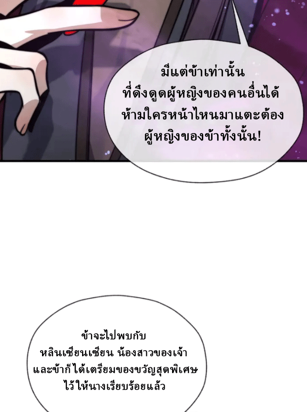 จอมมารสุดแกร่ง ล้างแค้นศิษย์ทรยศ ตอนที่ 75 หน้า 68