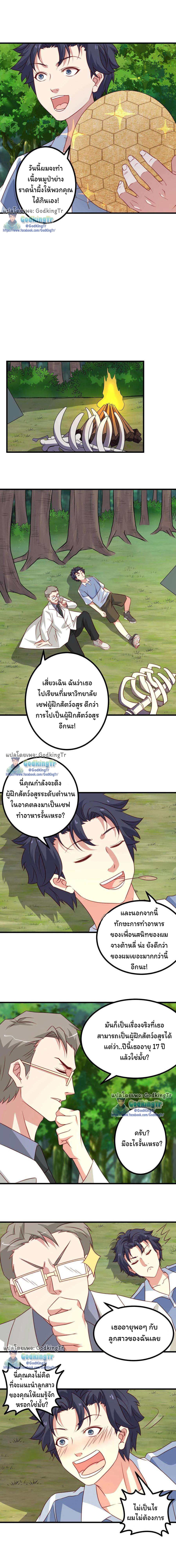 เป็นแค่สไลม์ธรรมดา จะตบมังกรไม่ได้หรือไง? ตอนที่ 28 หน้า 6