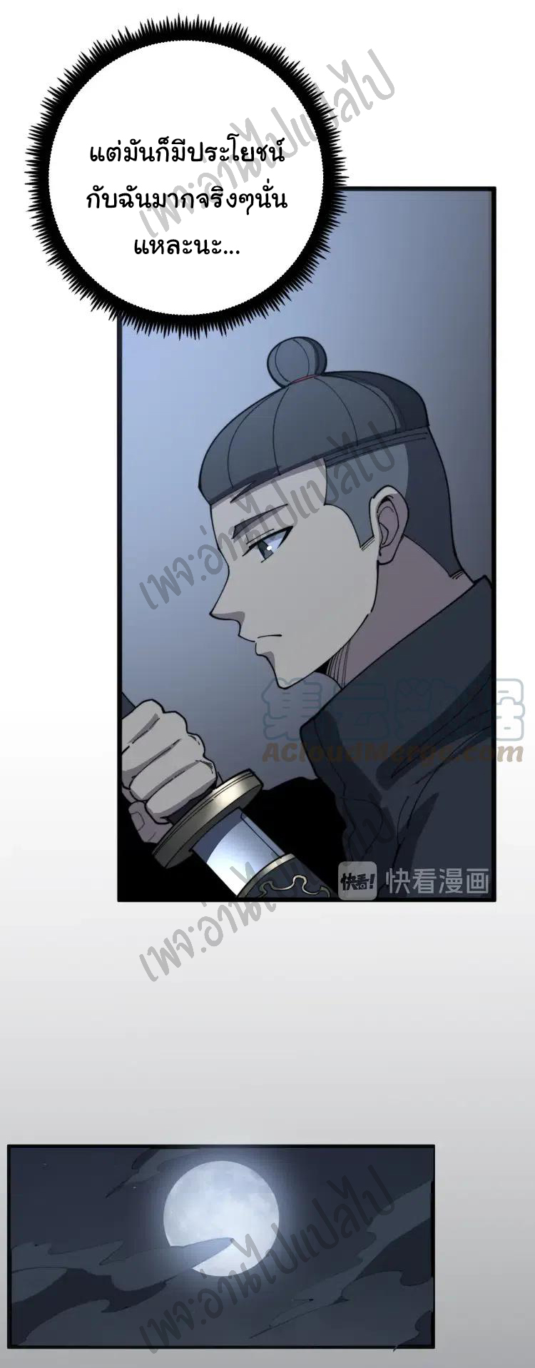 Bad Hand Witch Doctor สุดยอดพ่อมดหมอผี ตอนที่ 113 หน้า 40