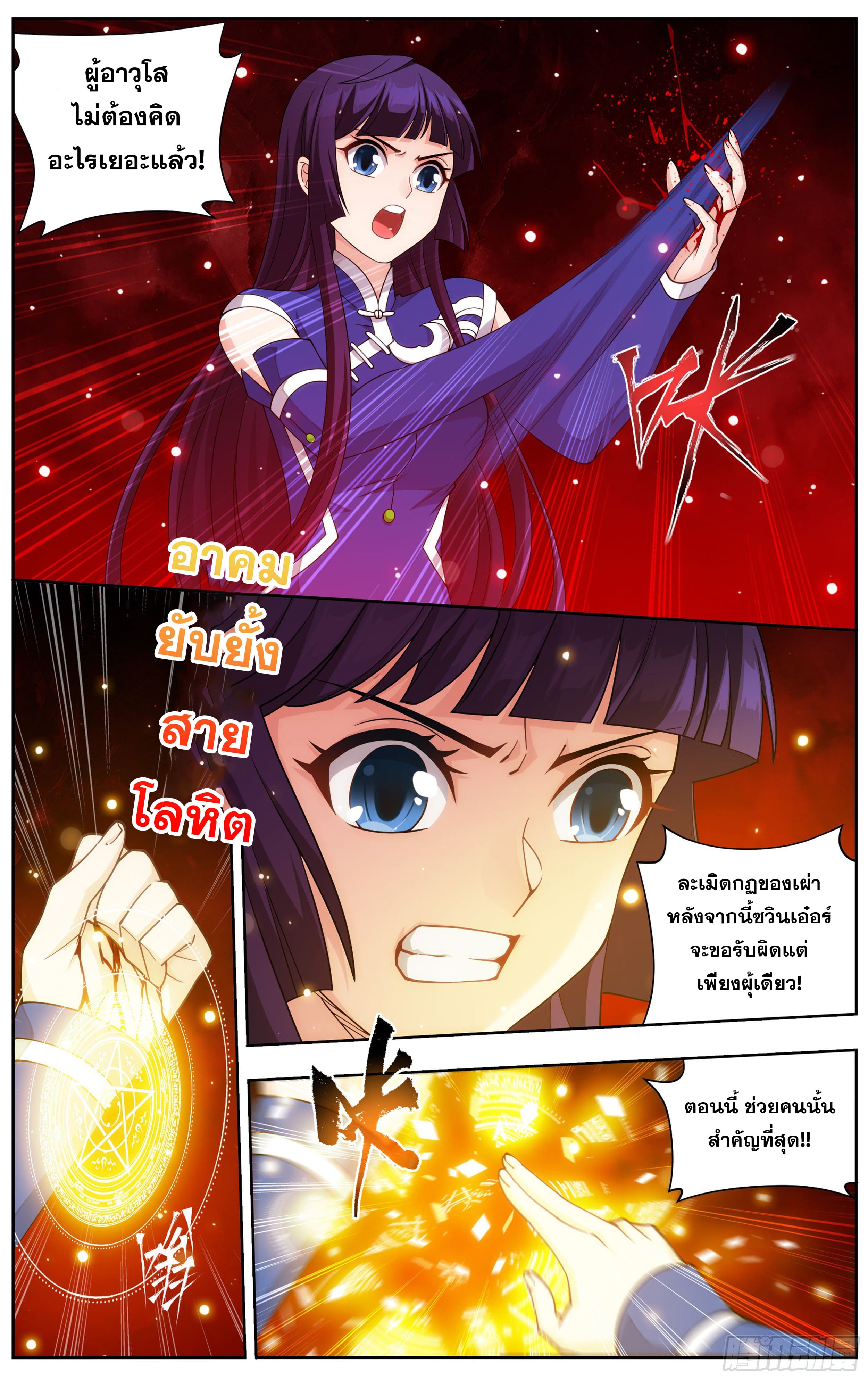 Doupo Cangqiong (ชนจีน) ตอนที่ 59 หน้า 5