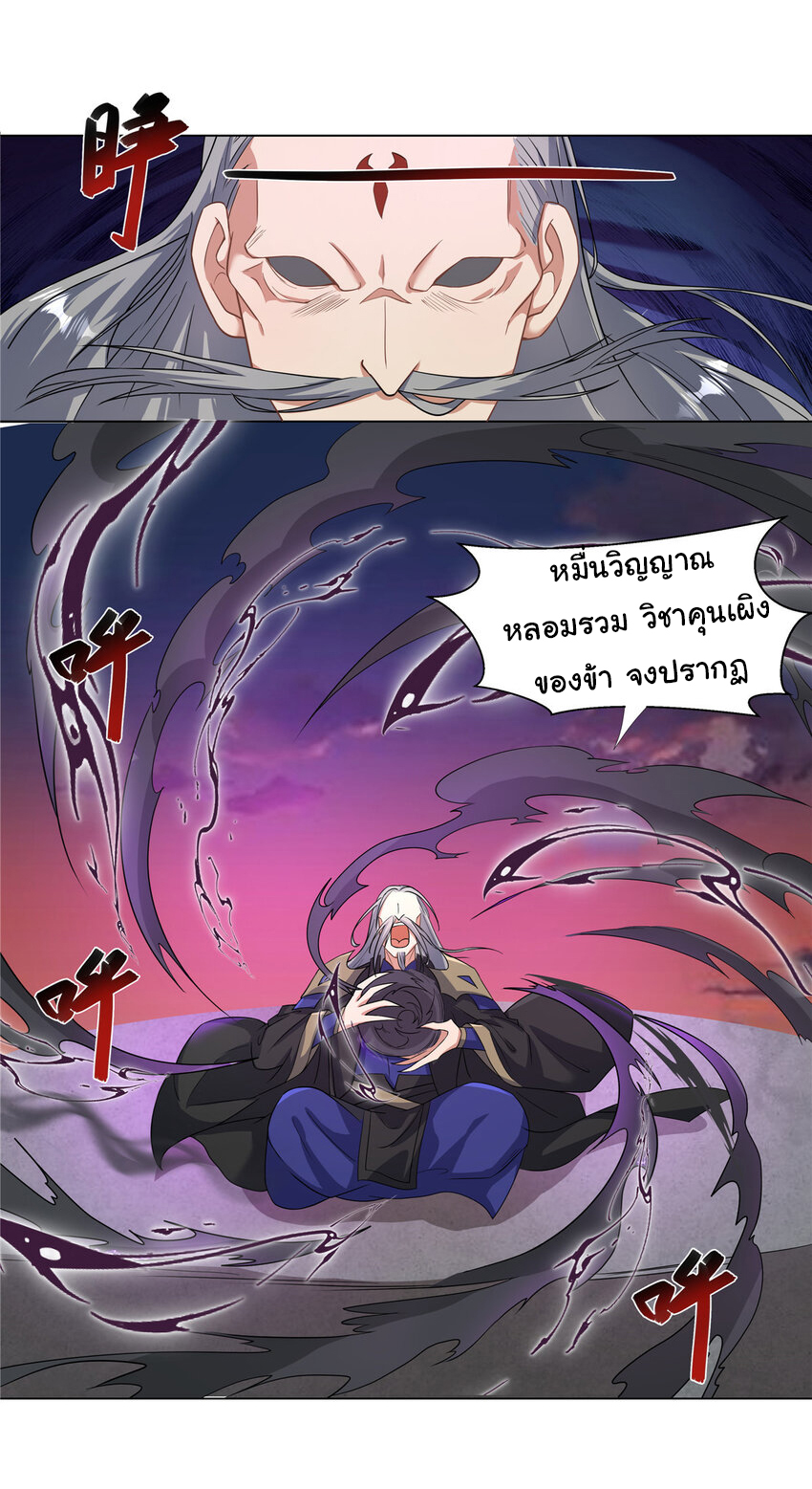 ข้าฝึกยุทธสายธรรมะในลัทธิมาร ตอนที่ 20 หน้า 12