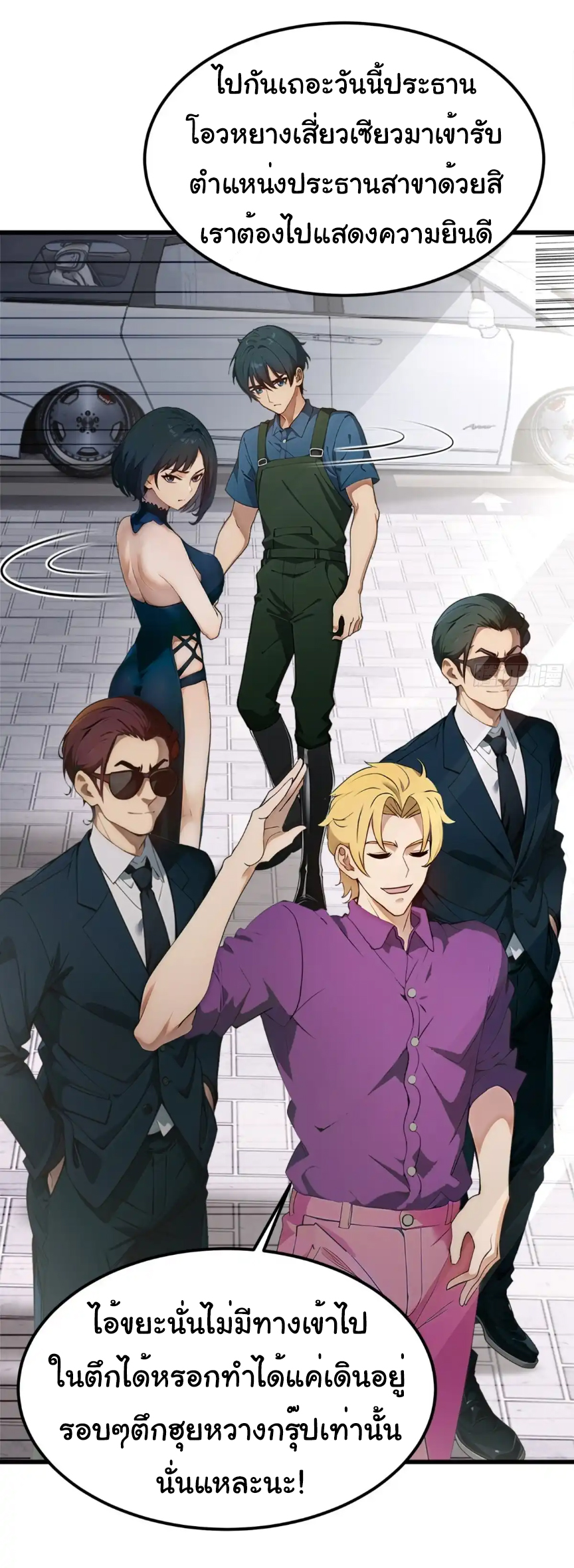 ภรรยาจักรพรรดินีกับสามีขยะ ตอนที่ 16 หน้า 24