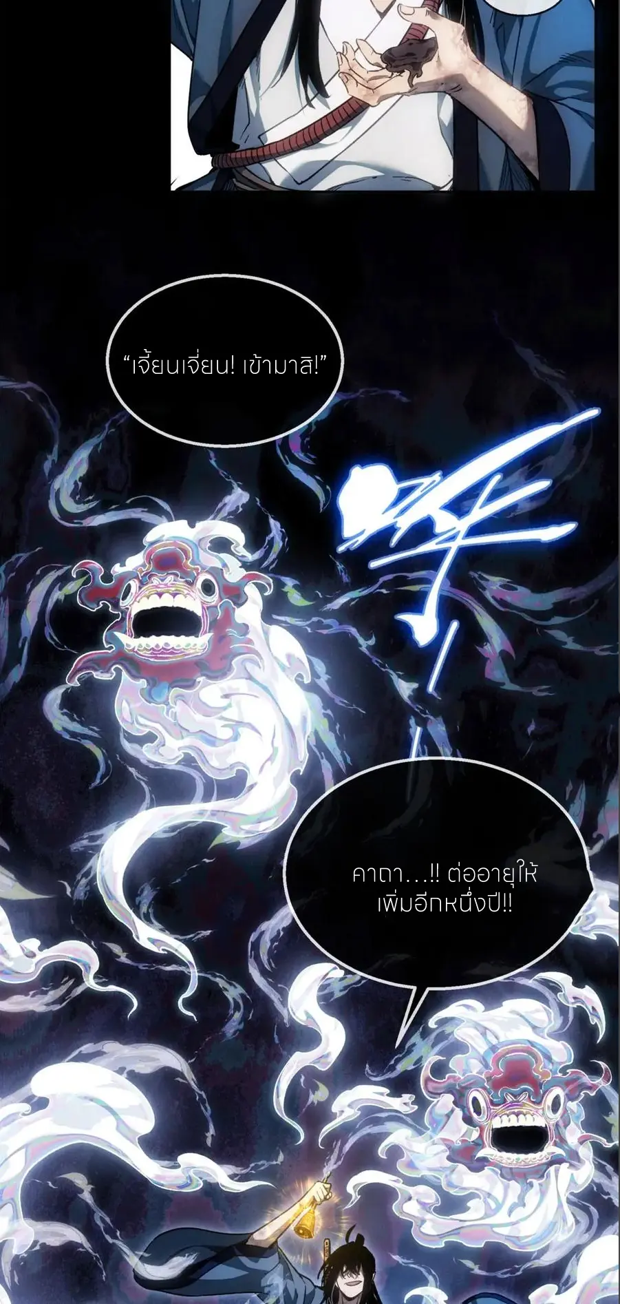 เซียนพิศวงแห่งวิถีลี้ลับ~ ตอนที่ 50 หน้า 6