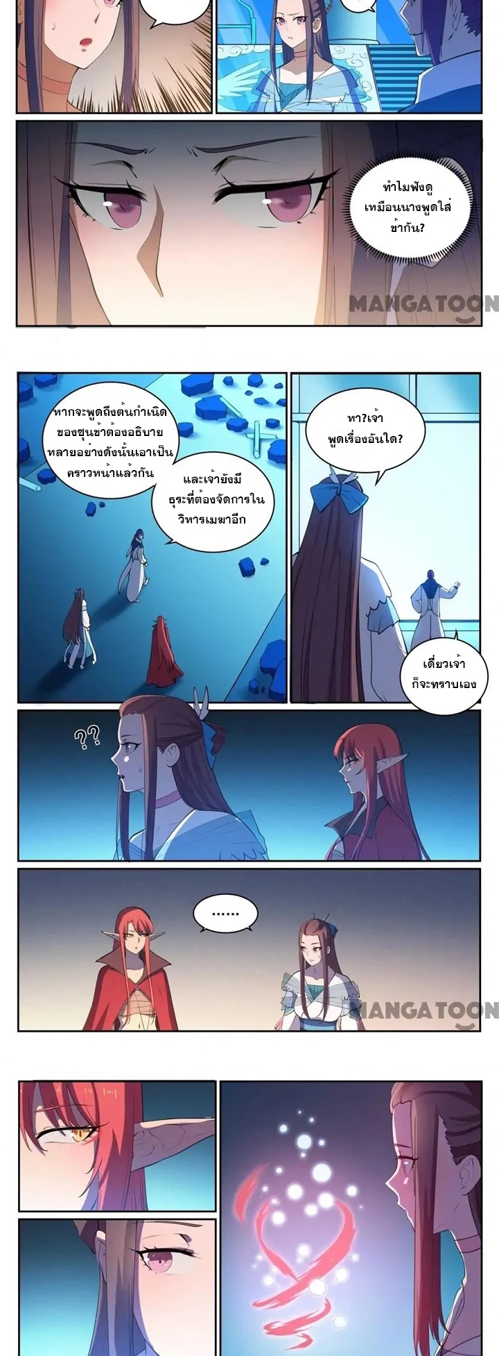 ร้อยเทพ ตอนที่ 16 หน้า 7