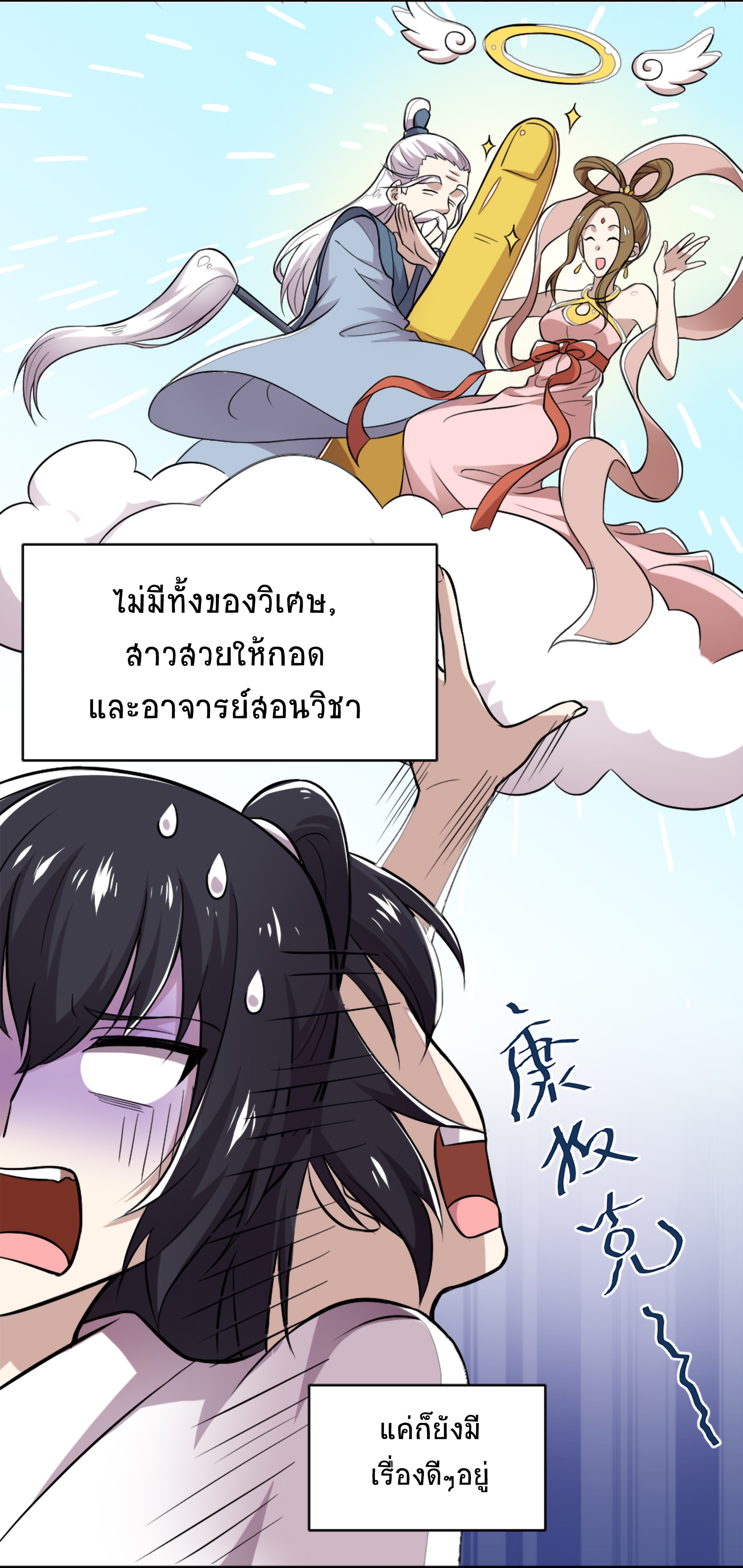 ชีวิตอันสันโดษของจักพรรดิ์หลินเกอ ตอนที่ 1 หน้า 35