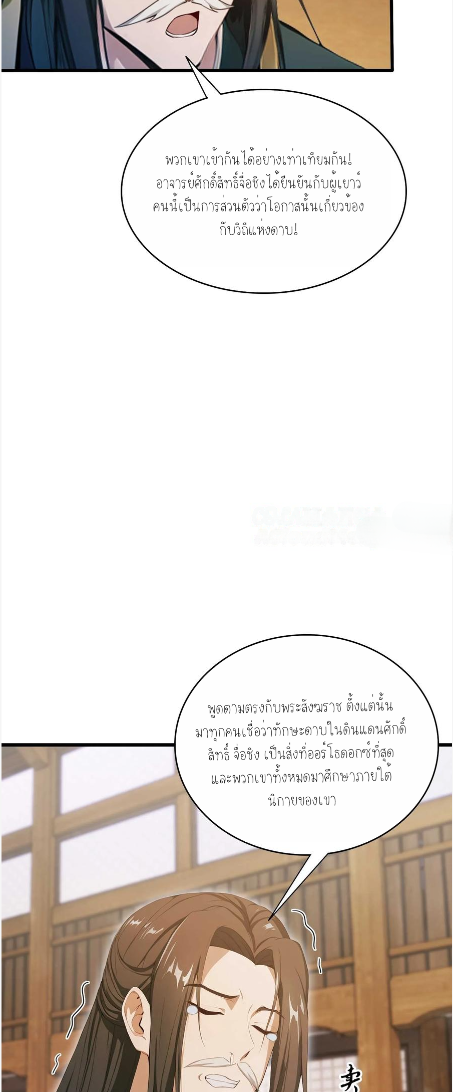 ฉันเป็นไม่รู้ตัวเองว่าโหด~ ตอนที่ 21 หน้า 15
