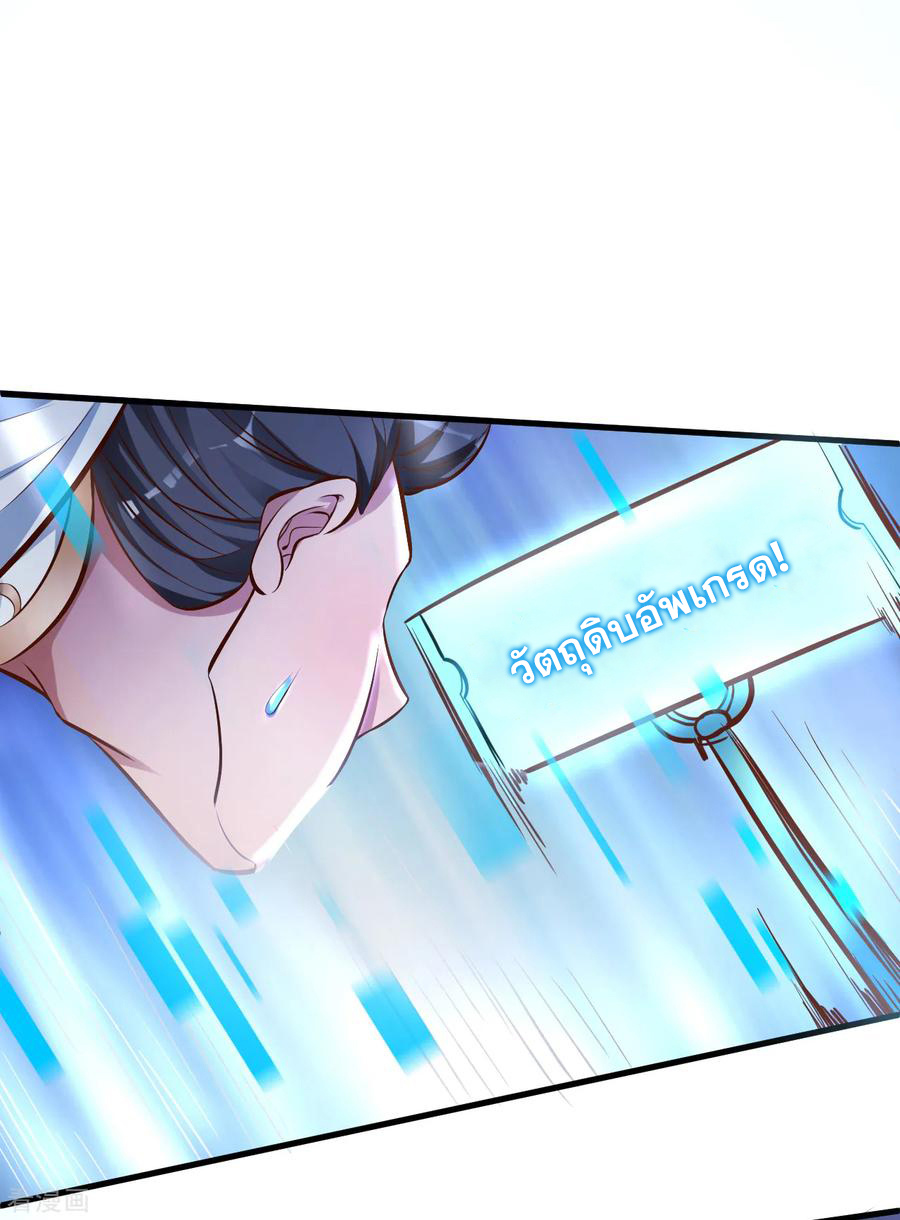 The Strongest Golden Kidney System ตอนที่ 28 หน้า 22