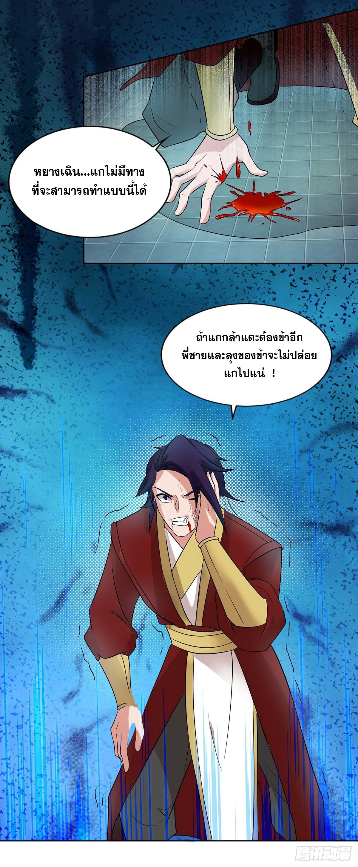 จักรพรรดิ 80,000 ปี ตอนที่ 34 หน้า 11