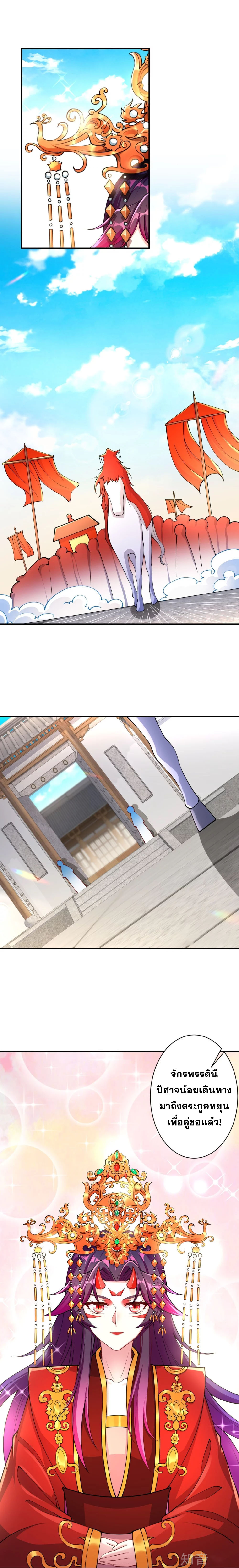 Against the Gods - อสูรพลิกฟ้า ตอนที่ 339 หน้า 3