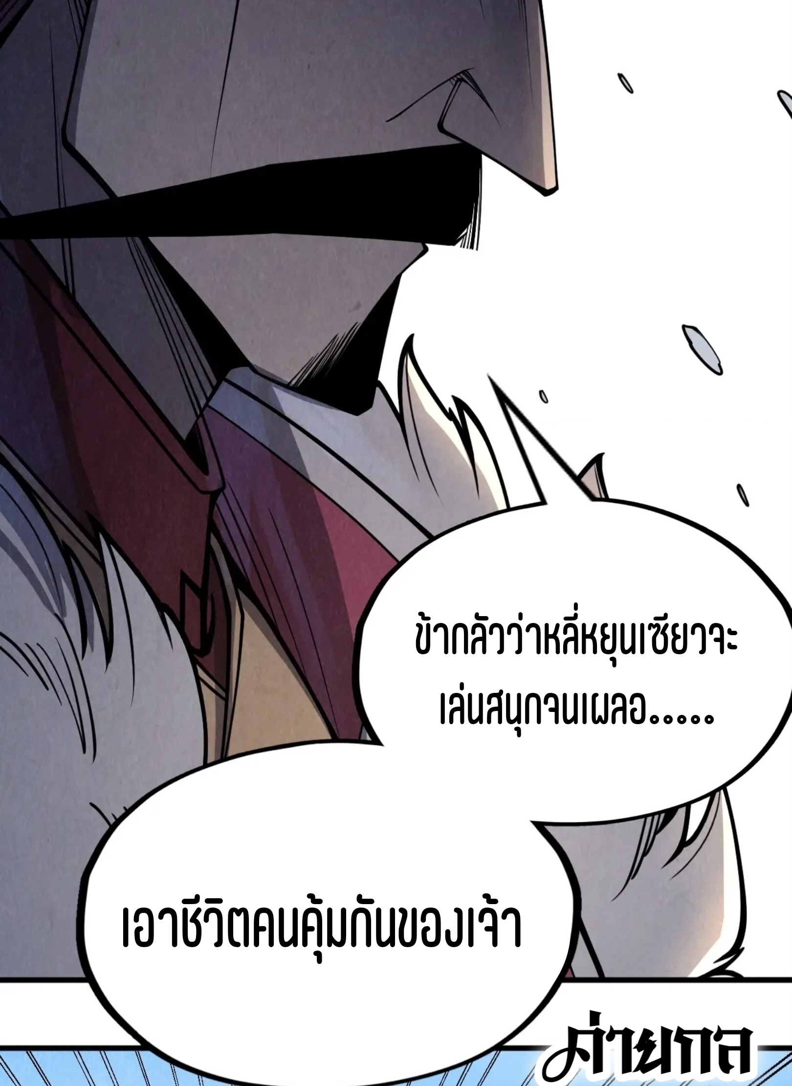 มหาเทพนิรันดร์กาล ตอนที่ 144 หน้า 13