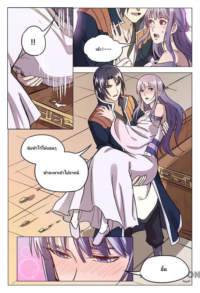 เจ้าแห่งอาณาจักรในตำนาน  Master of Legendary Realms ตอนที่ 77 หน้า 10