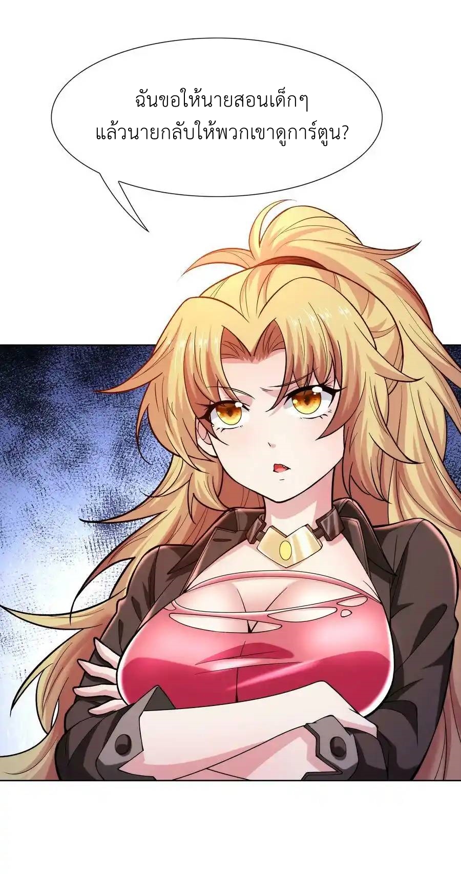 There Will Always Be Someone To Disturb My AFK Life ตอนที่ 25 หน้า 75