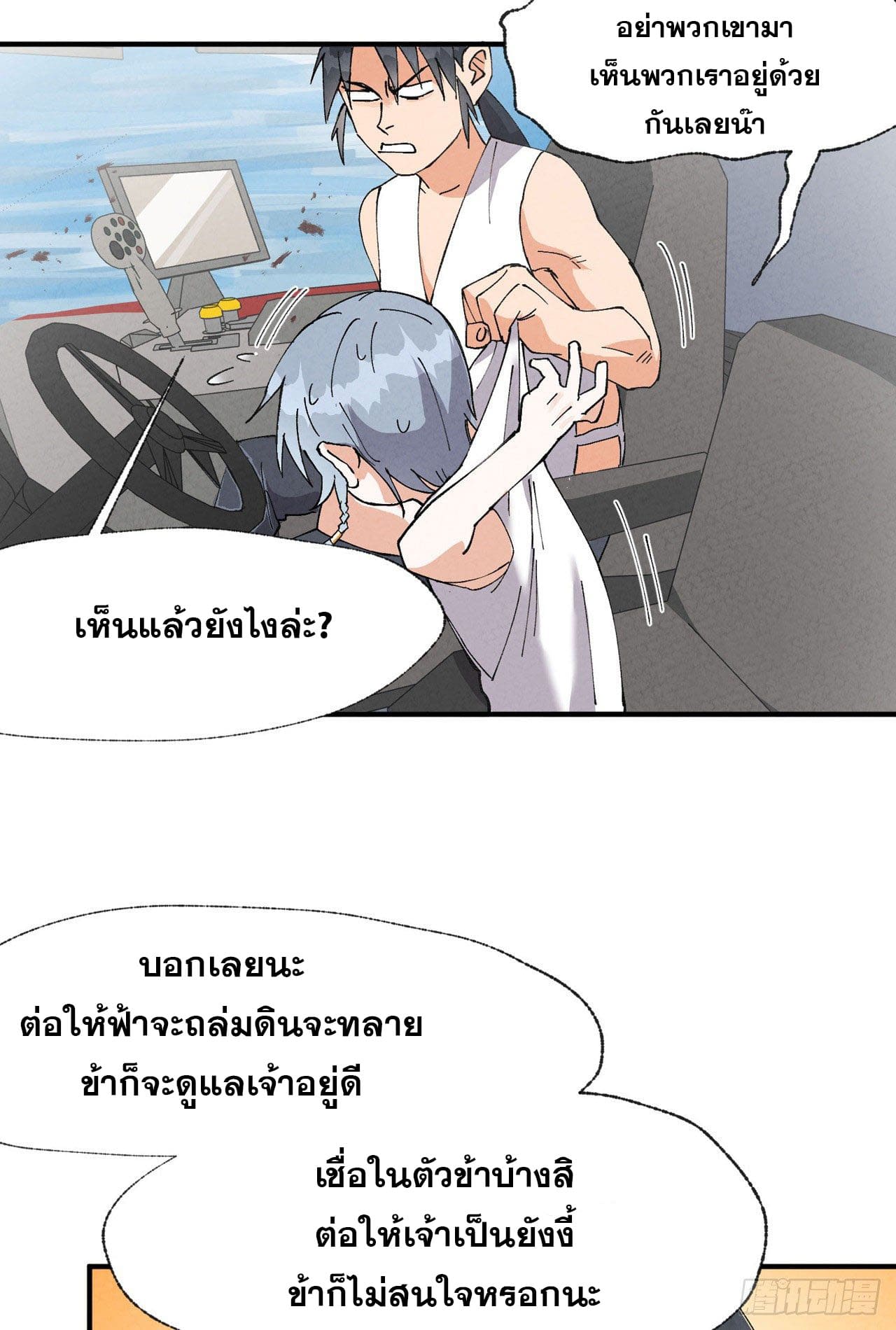 ระบบพัฒนาสุดแข็งแกร่ง ตอนที่ 39 หน้า 9