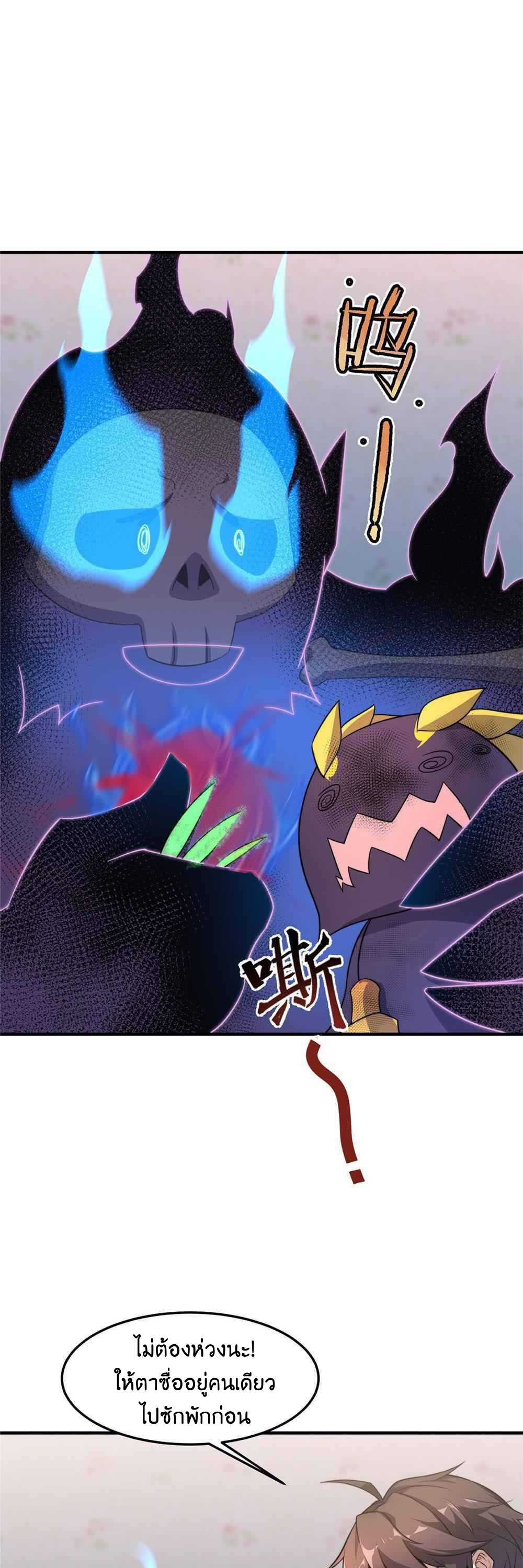 วิวัฒนาการอสูรสัตว์เลี้ยง ตอนที่ 41 หน้า 8
