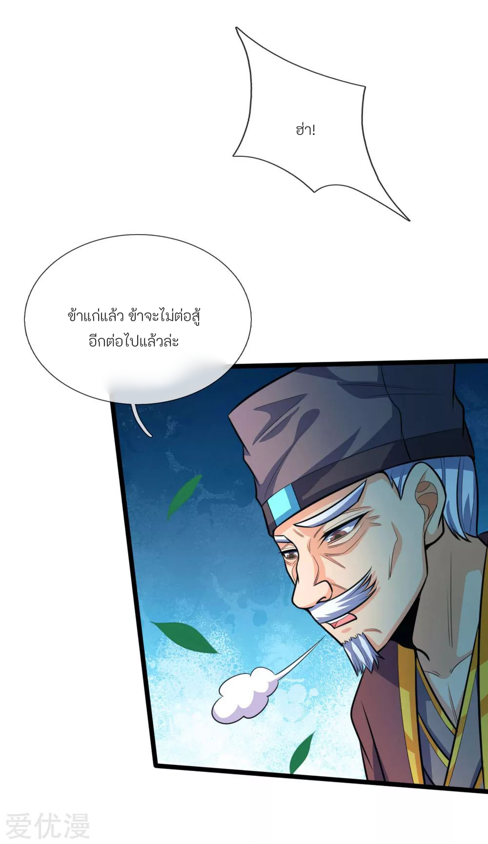 ตำนานราชันย์เทพสวรรค์ ตอนที่ 6 หน้า 9