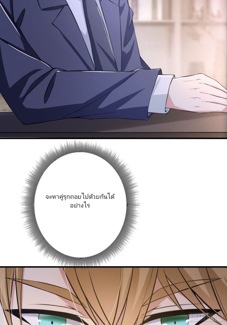 มีพลังโกงด้วยต้นไม้แห่งสววรค์ ตอนที่ 2 หน้า 10