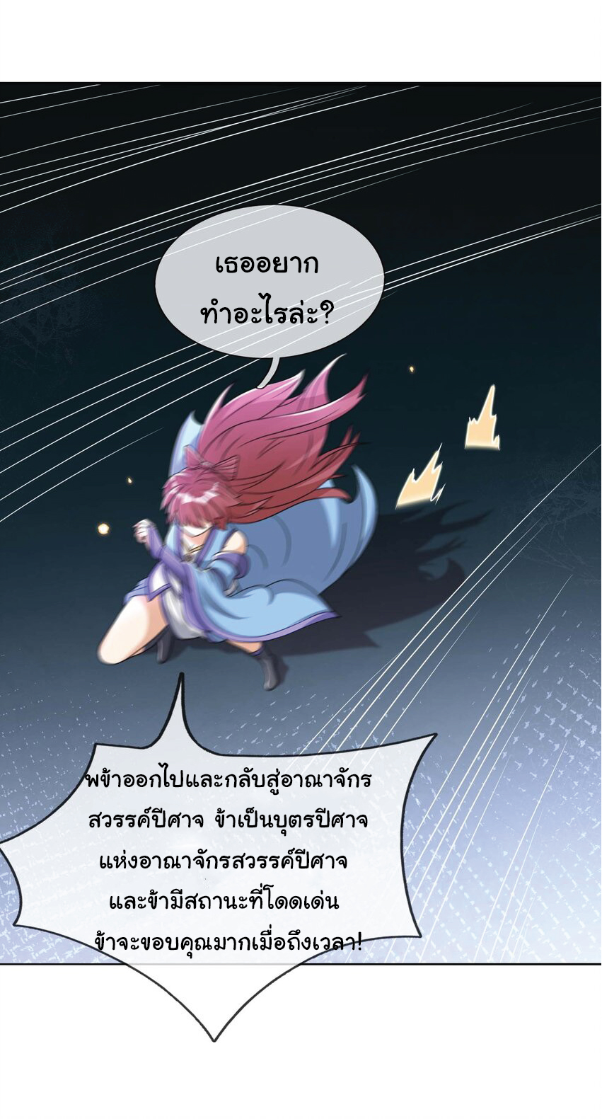 Being a Teacher is Invincible in World ตอนที่ 75 หน้า 49