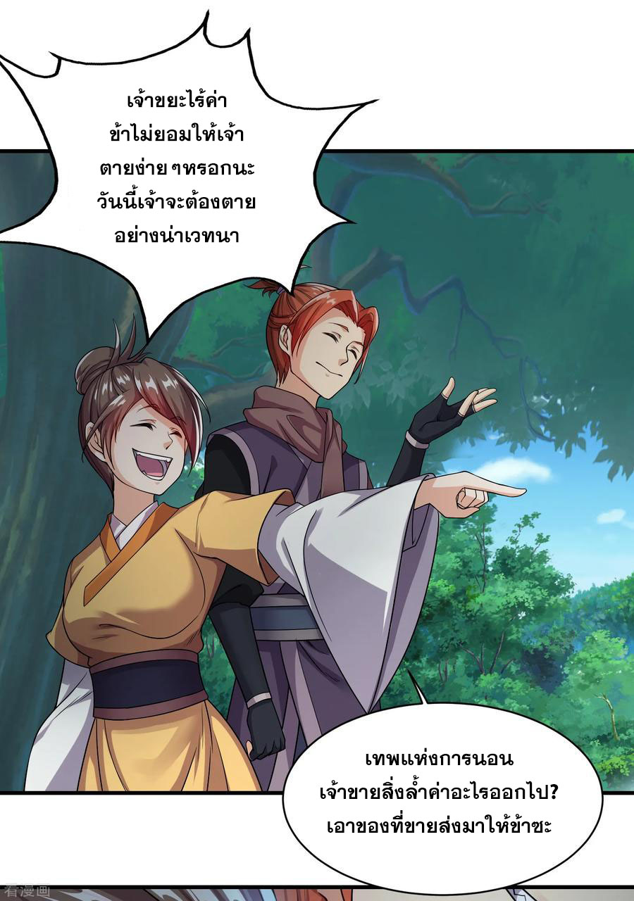 เทพอสูรสยบฟ้า ตอนที่ 8 หน้า 15