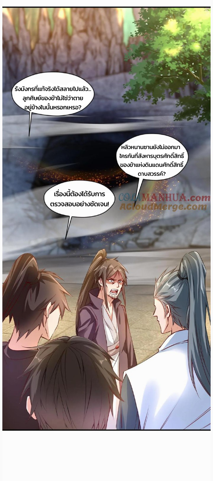 i can infinite epiphany ระบบศักดิ์สิทธิ์ ข้าสามารถตรัสรู้ได้ไม่มีที่สิ้นสุด ตอนที่ 69 หน้า 13