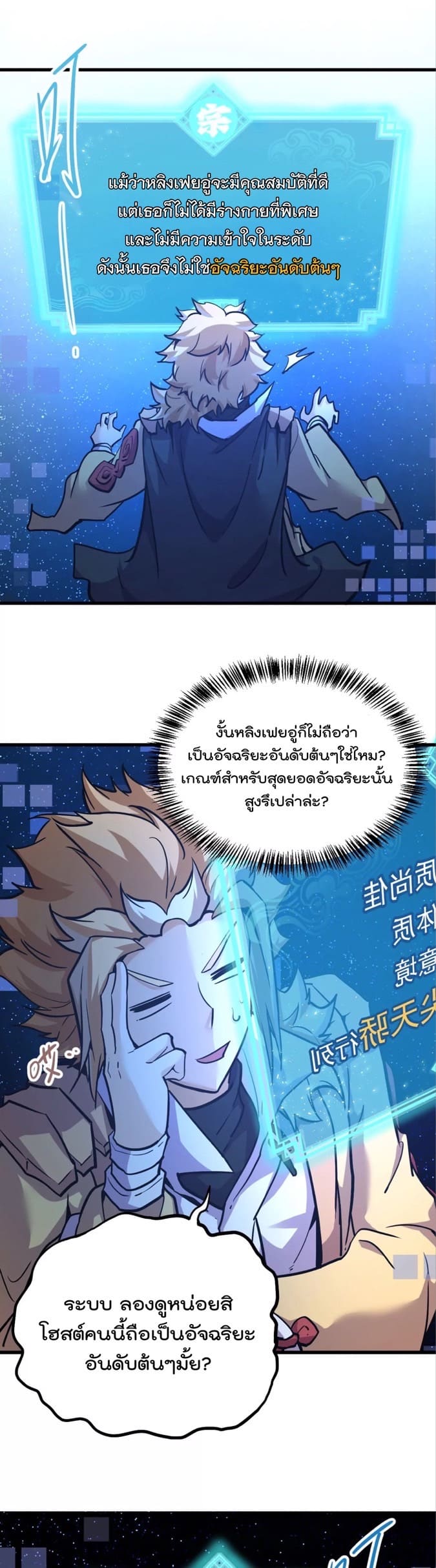 ระบบนิกายที่แข็งแกร่งที่สุด ตอนที่ 5 หน้า 20