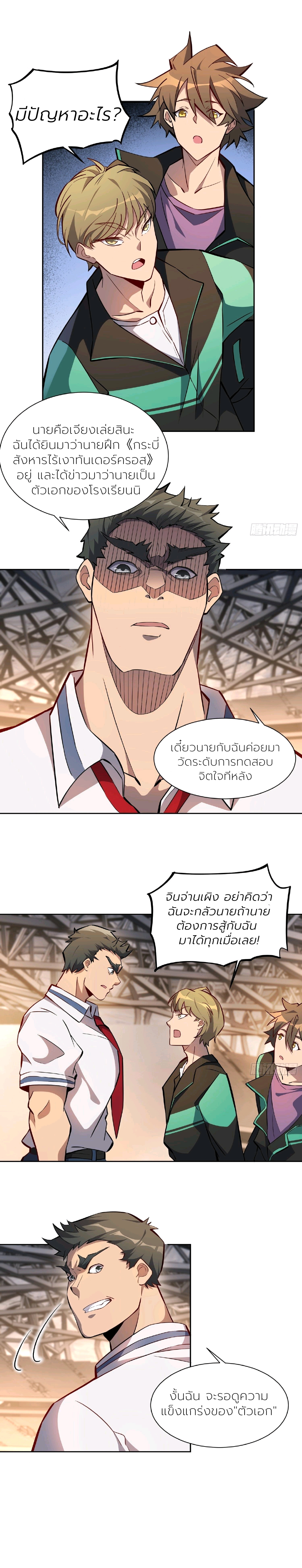 ผู้คนบนโลกใบนี้ช่างโหดร้าย(Earthlings are Insane) ตอนที่ 54 หน้า 2