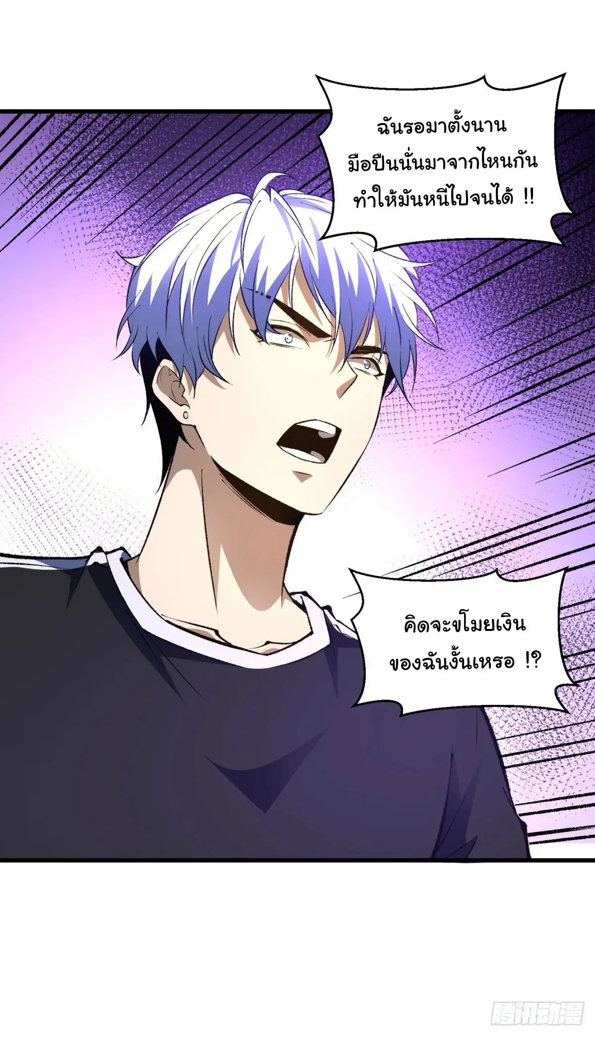 เปลี่ยนชะตาราชาโลกเสมือน ( The King of Reality ) ตอนที่ 7 หน้า 44