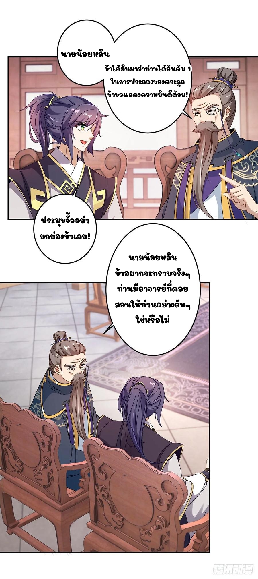 จักรพรรดิวิญญาณศักดิ์สิทธิ์ (ทันจีน) ตอนที่ 24 หน้า 11