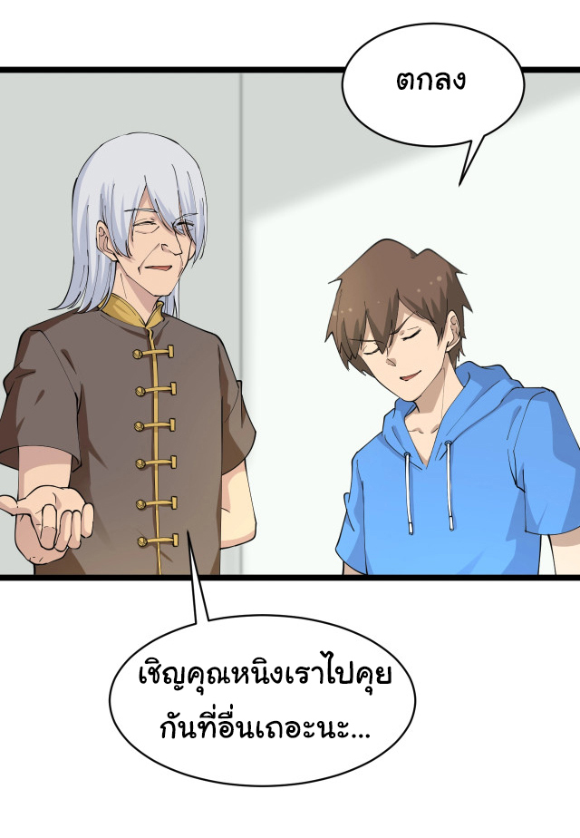 Sanjie Taobao Store ระบบร้านค้าเทพเจ้า ตอนที่ 47 หน้า 20