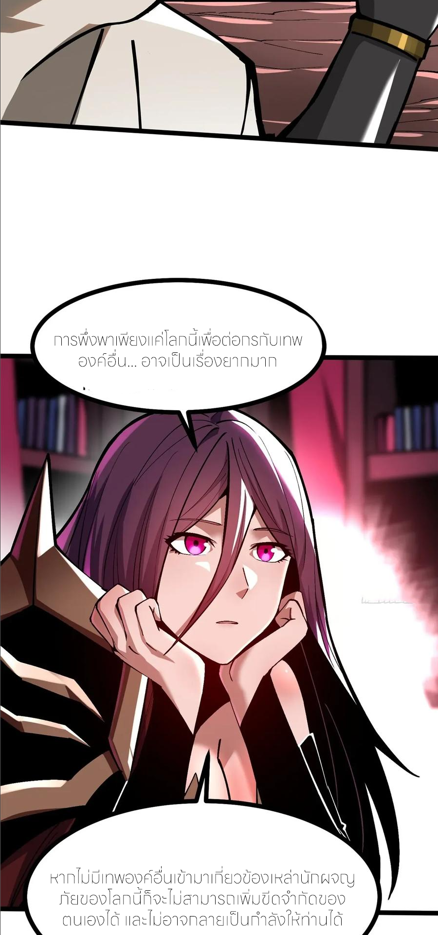 ไม่อยากเรียนทักษะ แห่งคำสาปเลย! ตอนที่ 108 หน้า 19