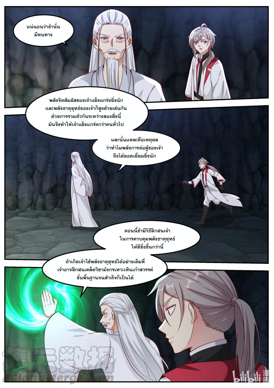 เทพสายฟ้า ราชาสงคราม ตอนที่ 267 หน้า 5