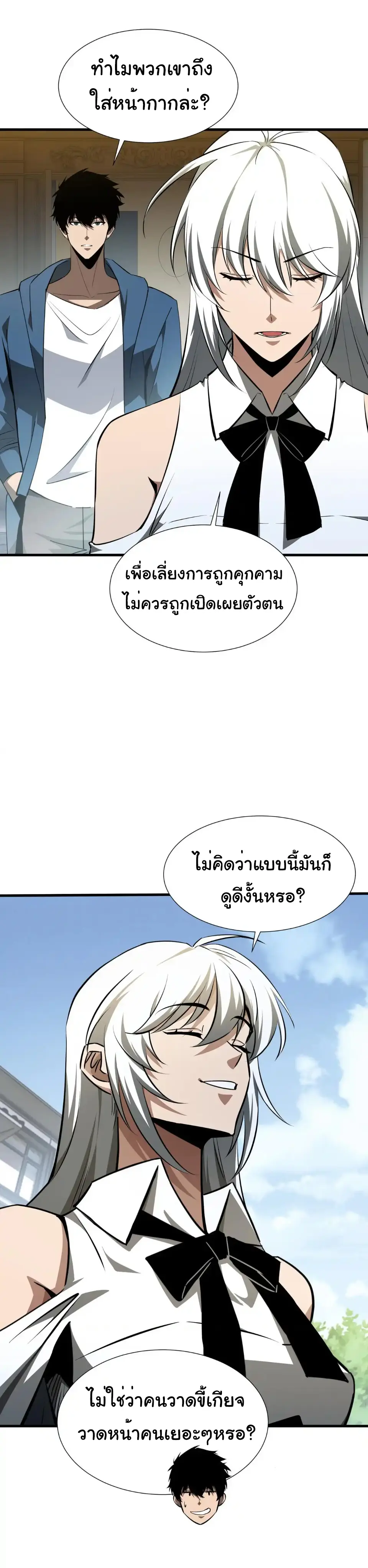 My Shadow Can Evolve Infinitely - เงาของฉันวิวัฒนาการได้ไม่สิ้นสุด! ตอนที่ 31 หน้า 4