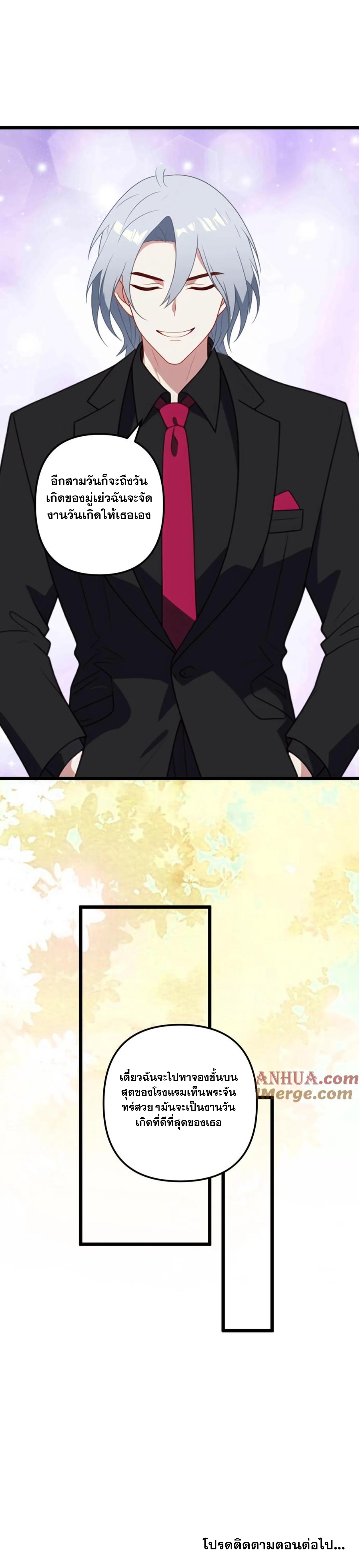 ฮาเร็มของพระเอกน่ะฉันขอเถอะ !? ตอนที่ 31 หน้า 9