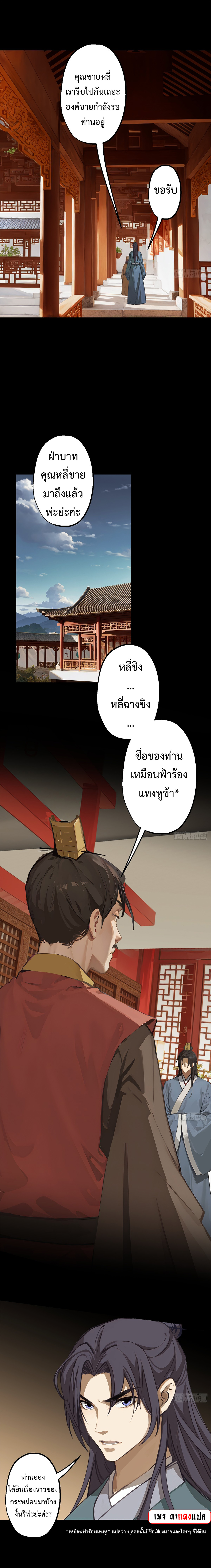 The Imperial Censor Who Can Handle It - He Speaks Truly When There's Trouble อย่าทำให้ผู้ตรวจสอบของจักรพรรดิ ผู้นี้ โกรธเชียวนะ ตอนที่ 2 หน้า 4