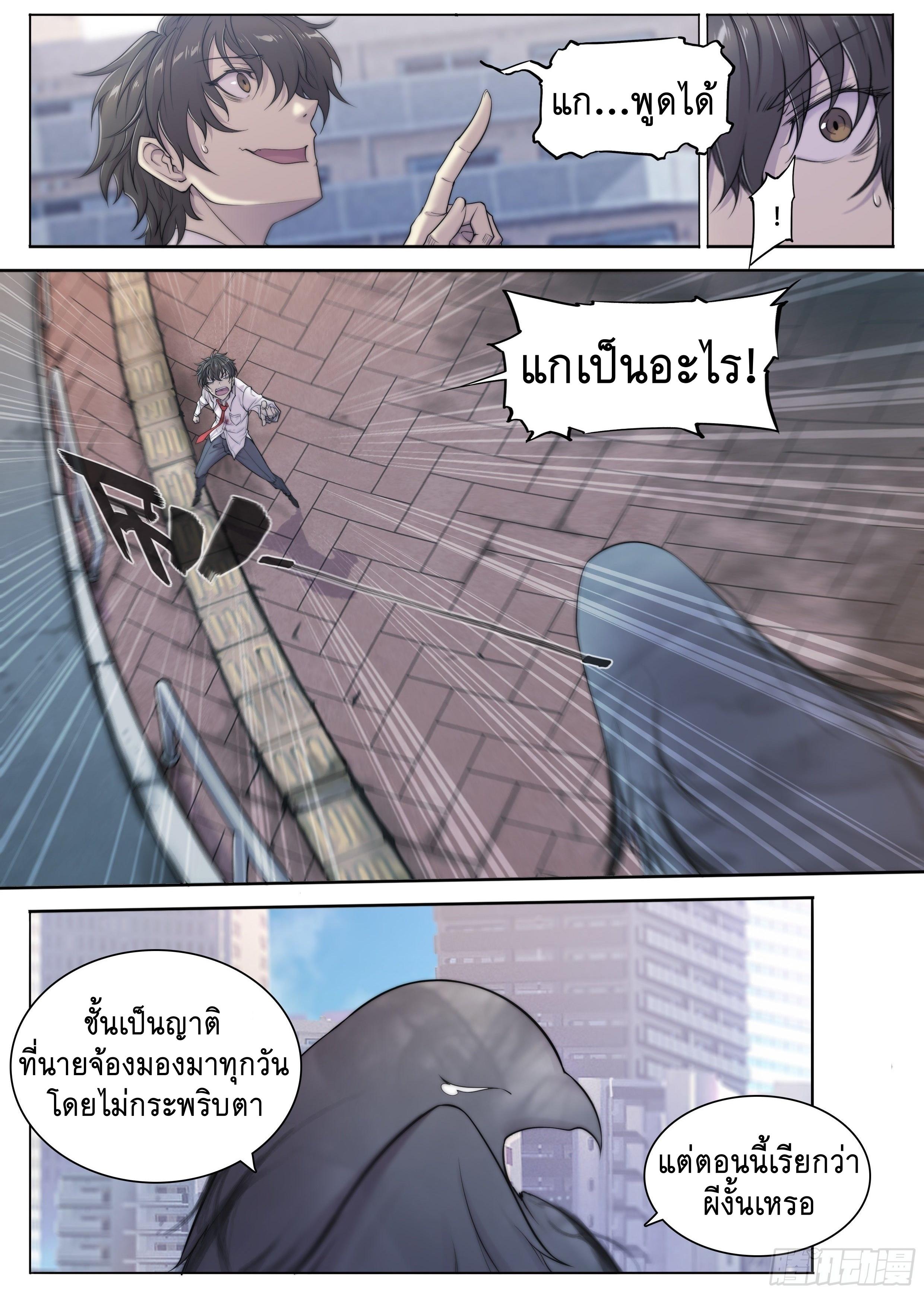 Apocalypse Forecast ตอนที่ 8 หน้า 16