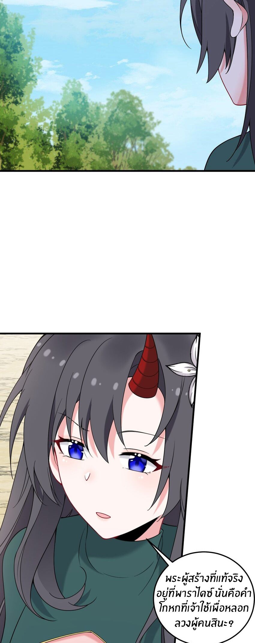 Immortal Me And Eldritch Wife ตอนที่ 46 หน้า 26