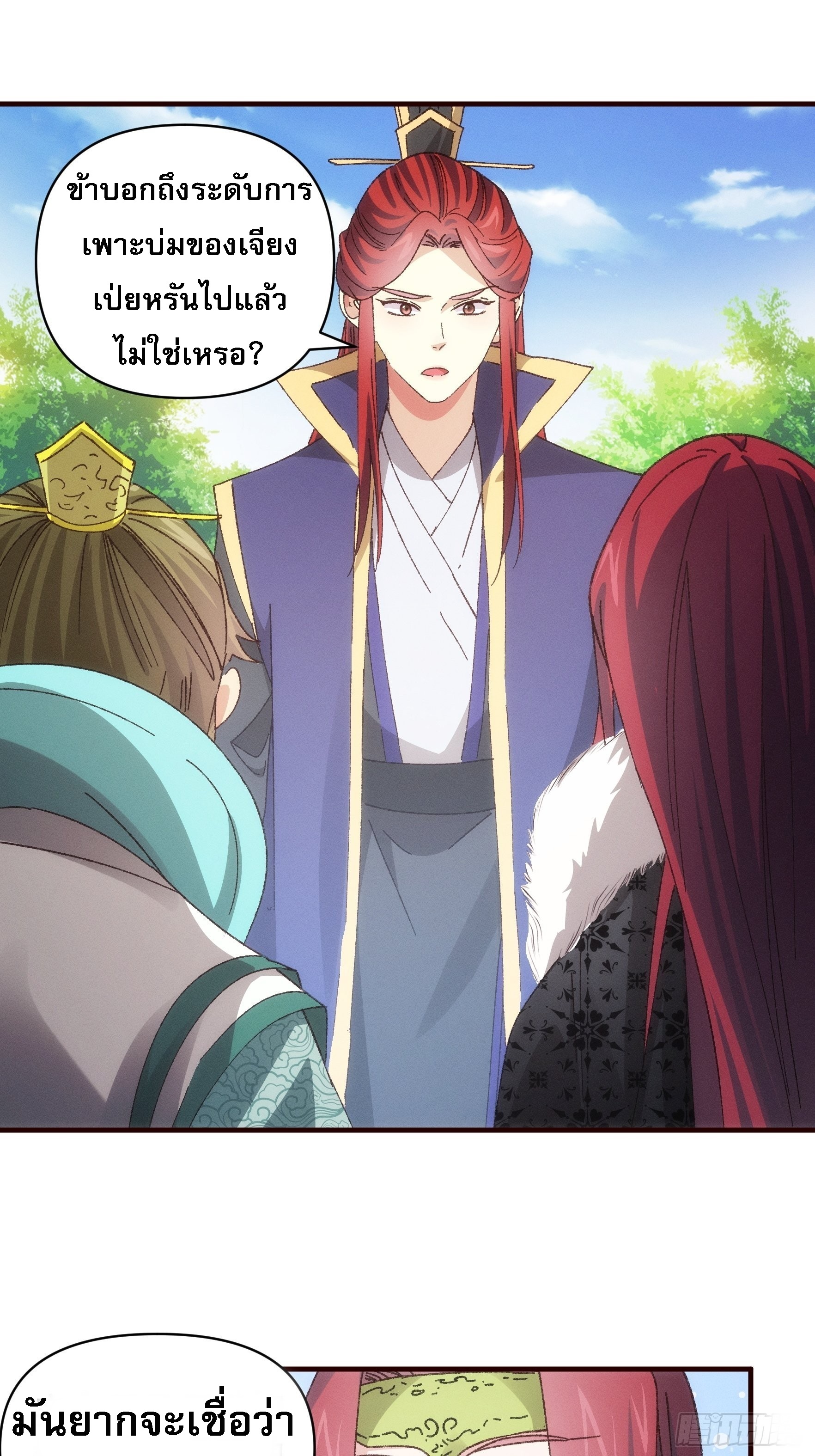 ข้าจะกำหนดชะตาตัวเอง ทันจีน ตอนที่ 81 หน้า 11