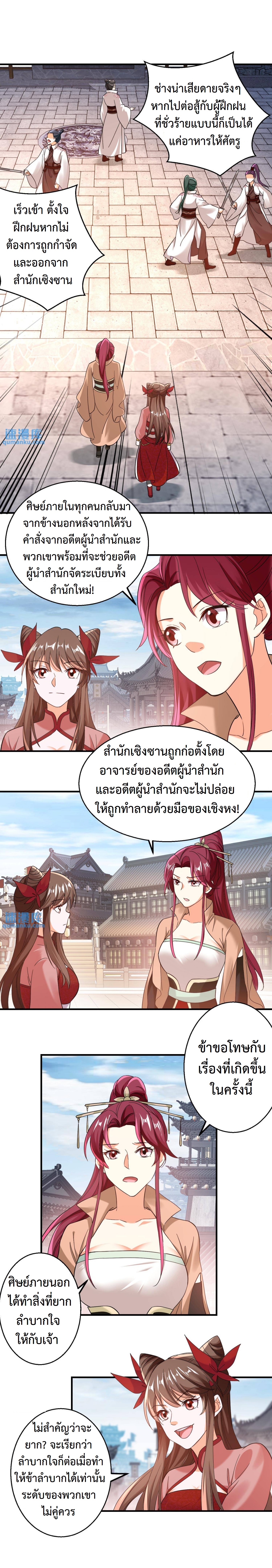 ปีศาจที่ไร้เทียมทานในโลก ตอนที่ 155 หน้า 9