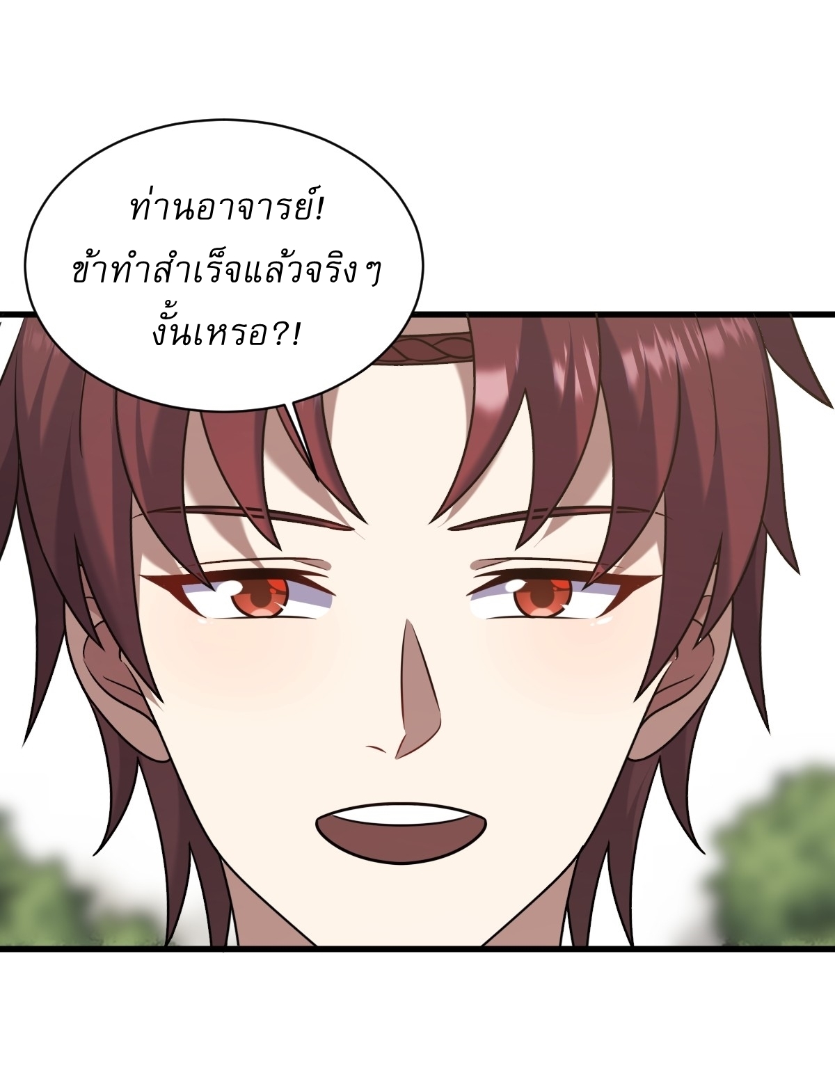 เก็บตัวร้อยปี จากนี้พี่ขอเทพ! INVINCIBLE AFTER A HUNDRED YEARS OF SECLUSION ตอนที่ 118 หน้า 22