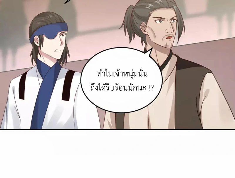 Chaos Alchemist (วิบัติการณ์เทพเซียนโอสถ) ตอนที่ 127 หน้า 19